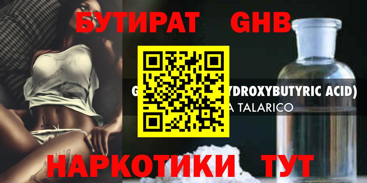 БУТИРАТ вода Вязники