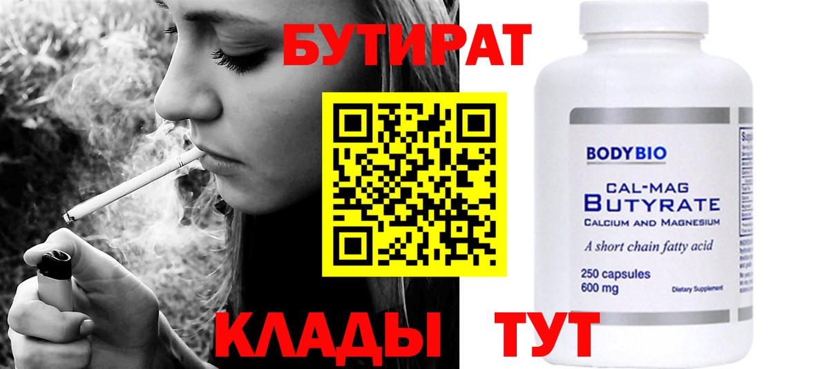 Вязники  Бутират 1.4BDO  Бутират  Вход с VPN 