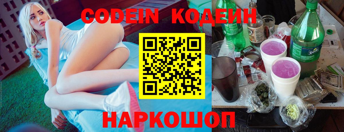 Кодеин Purple Drank  Вход с VPN  Вязники 